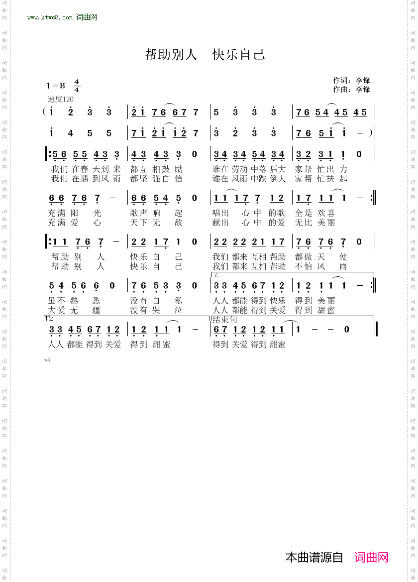 帮助别人 快乐自己