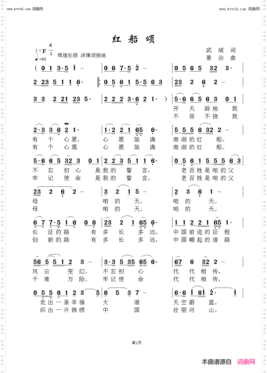 红船颂_晨泽勋版