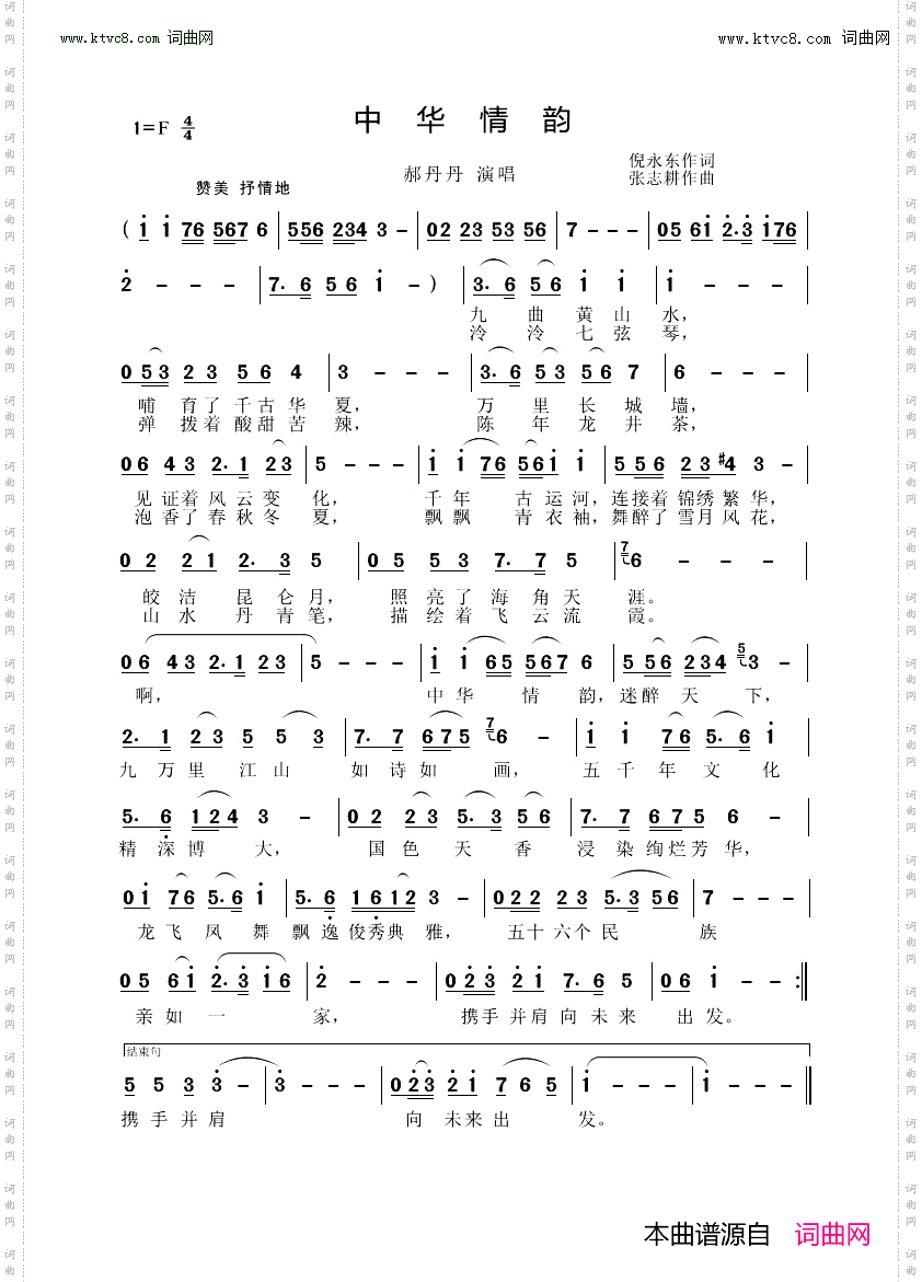 中华情韵