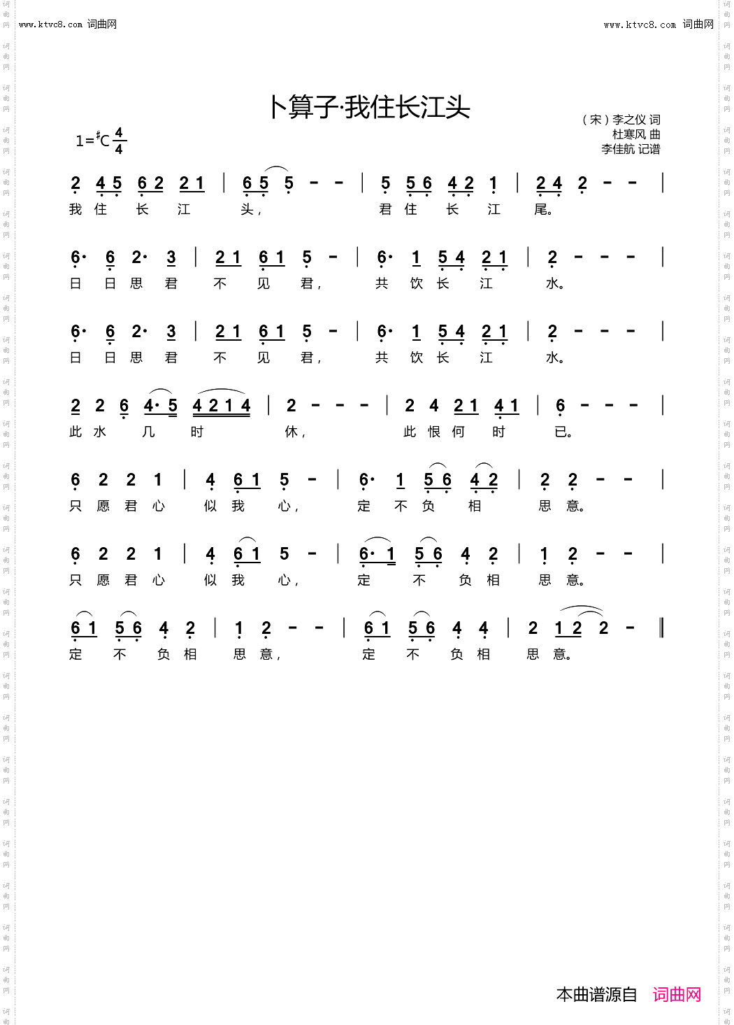 卜算子·我住长江头_杜寒风学者音乐