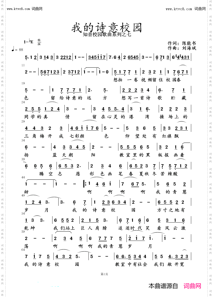 我的诗意校园