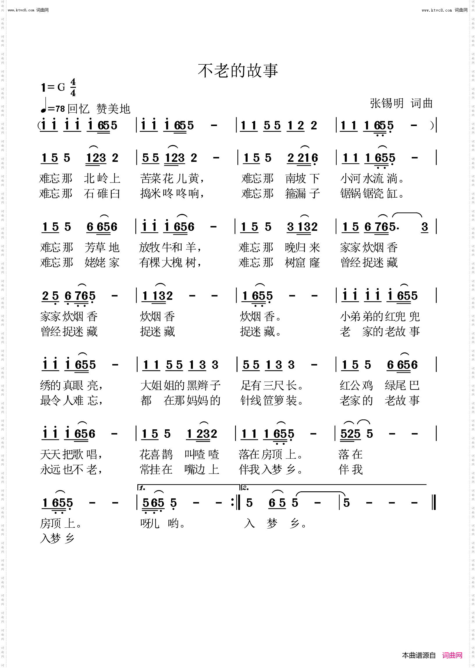 不老的故事