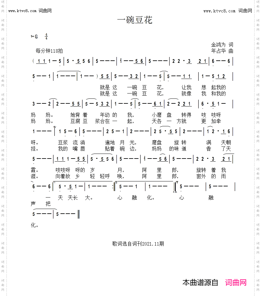 一碗豆花
