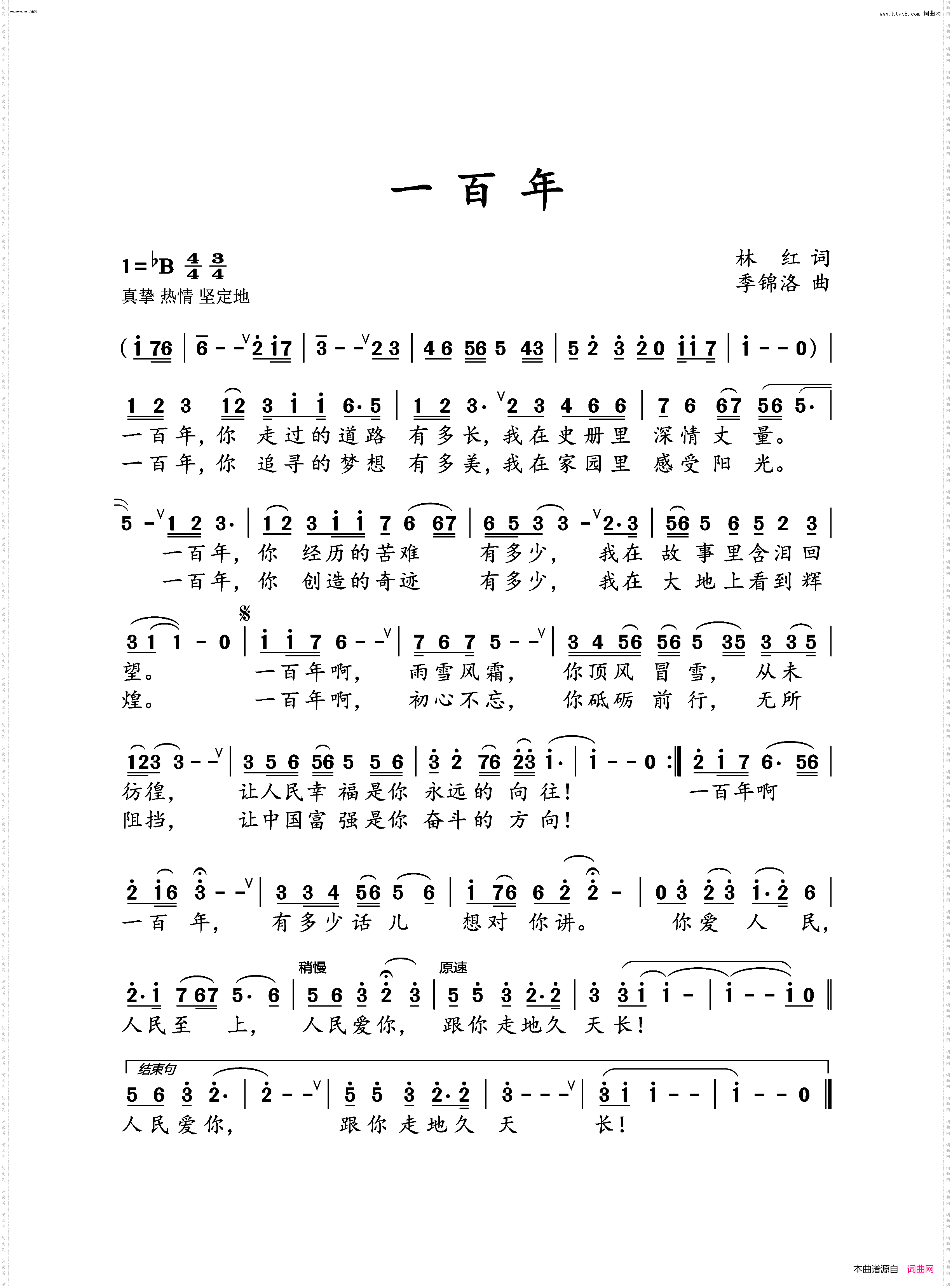 一百年