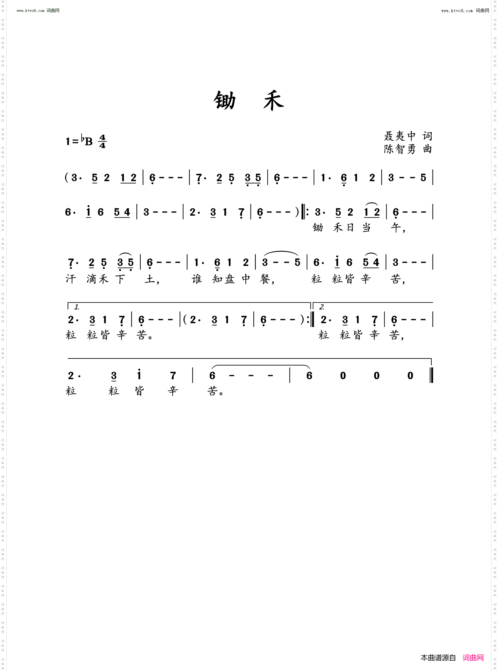 锄禾