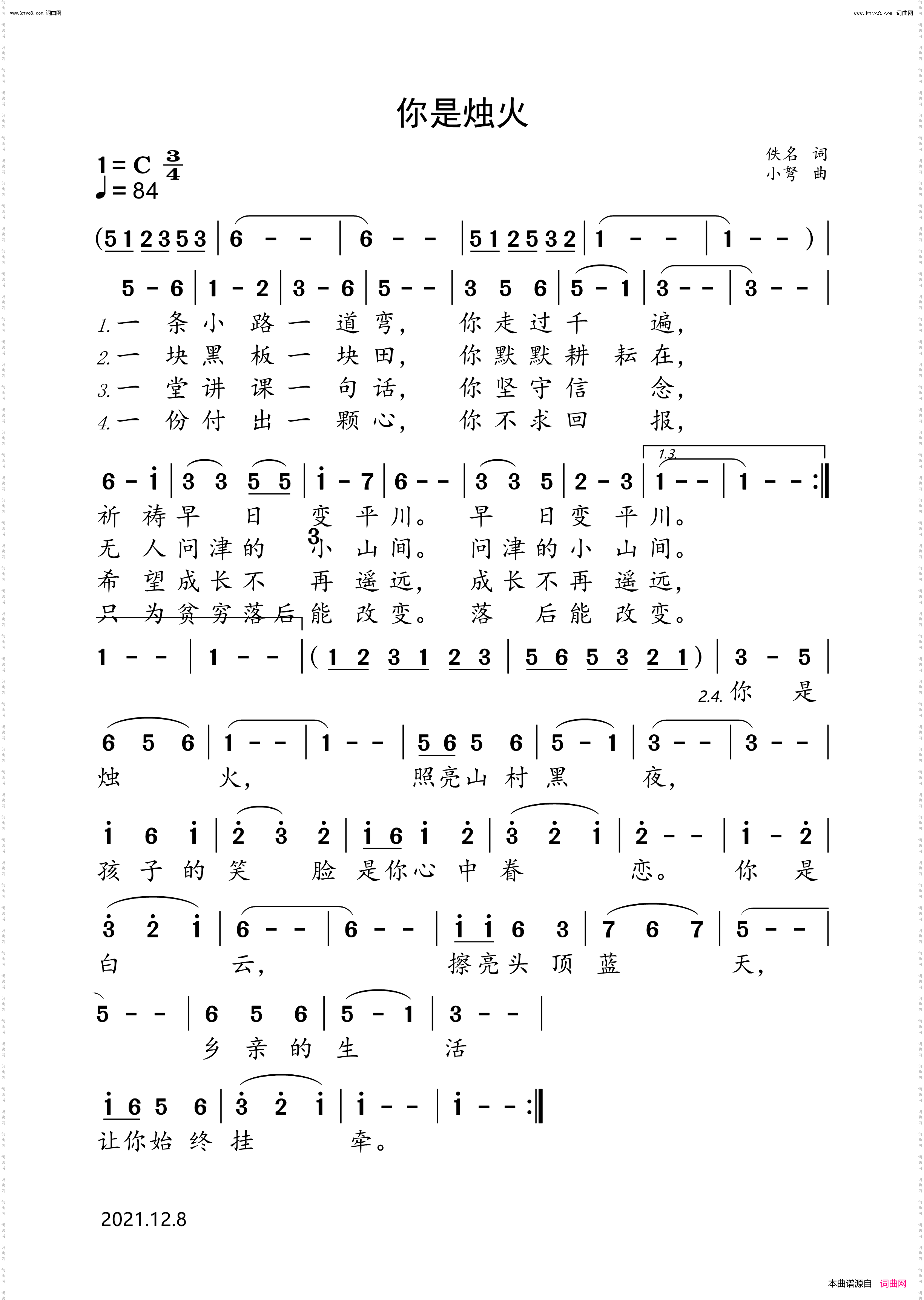 你是烛火