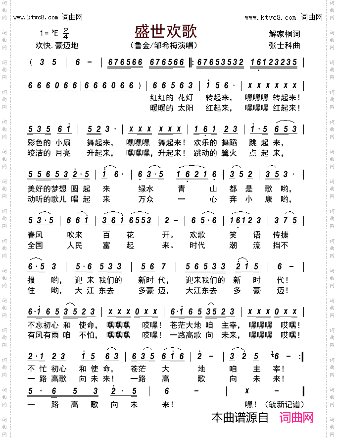 盛世欢歌