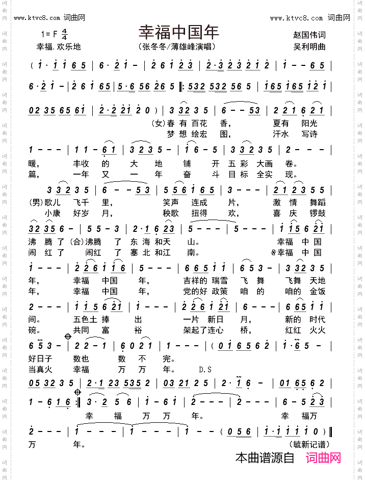 幸福中国年