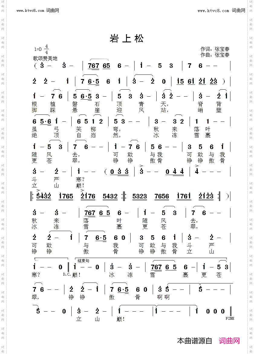 岩上松