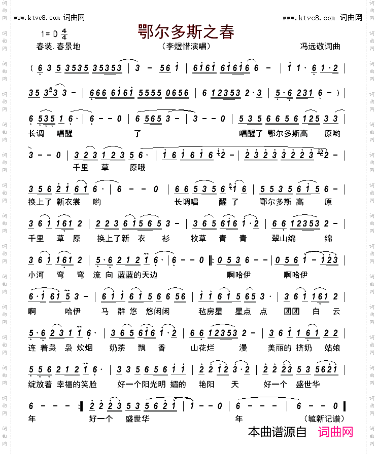鄂尔多斯之春