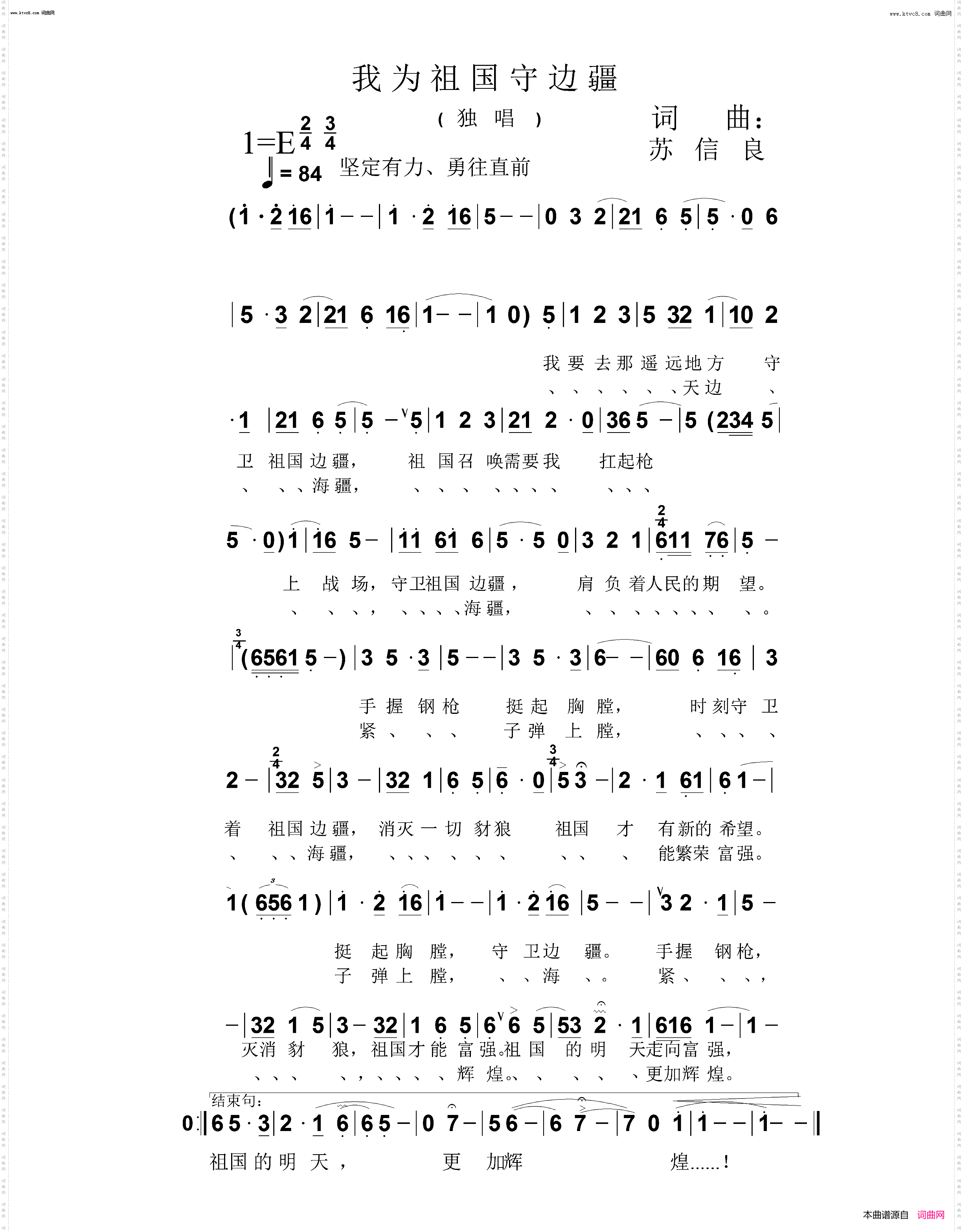 我为祖国守海疆_通俗