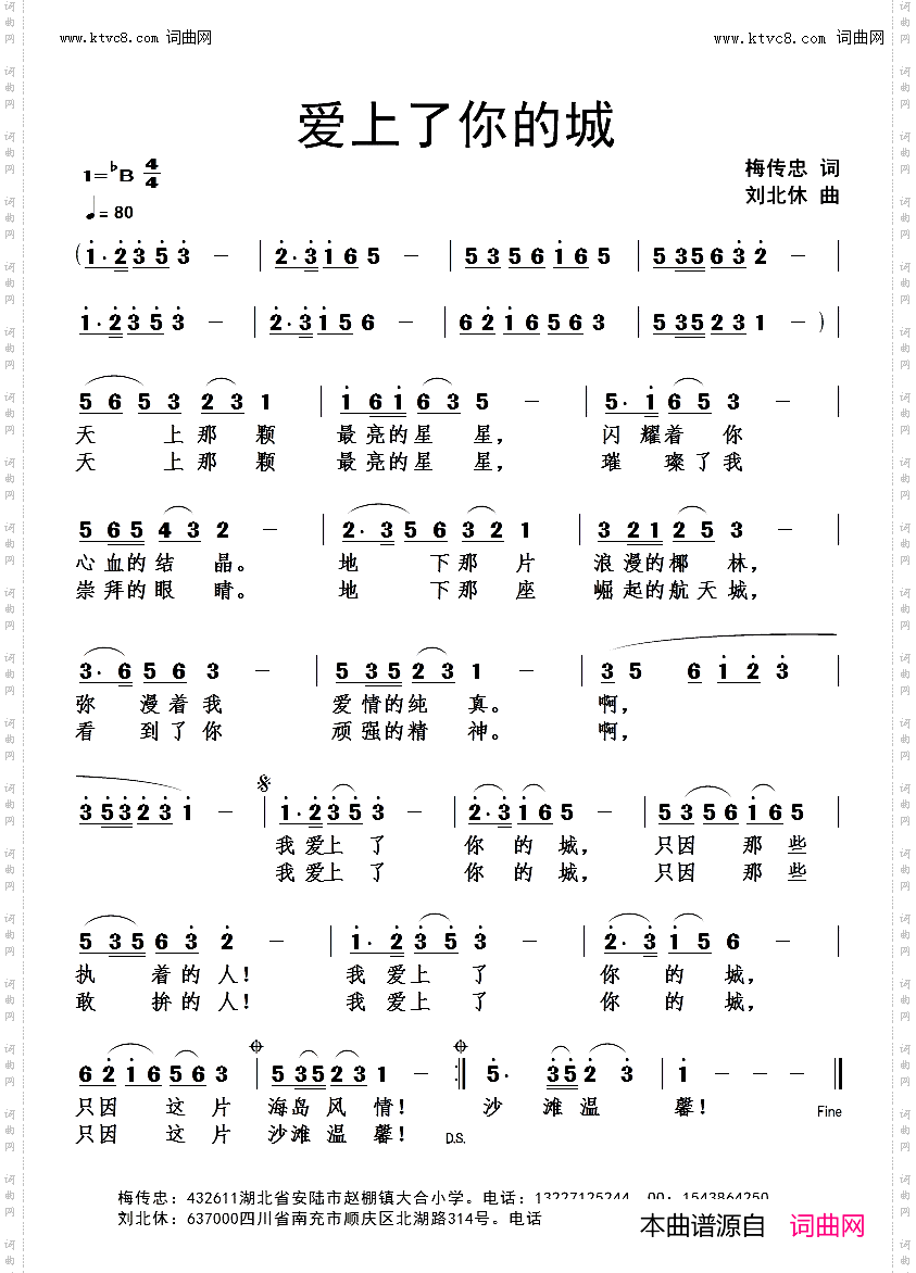 爱上了你的城