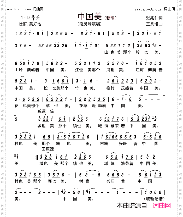 中国美_新版