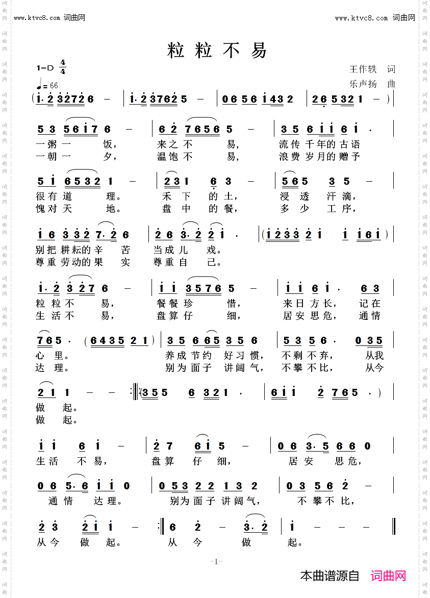 粒粒不易