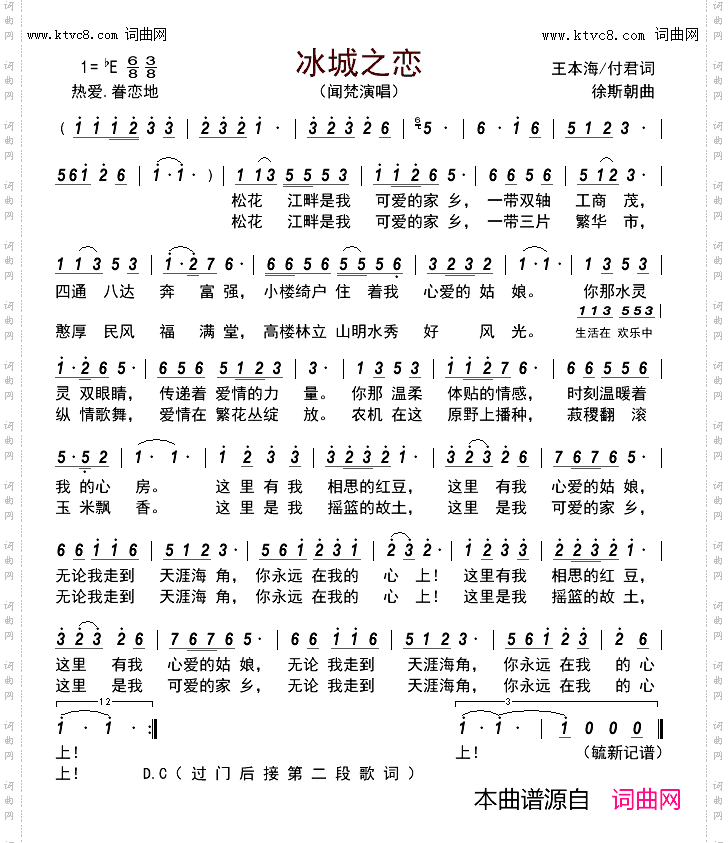 冰城之恋