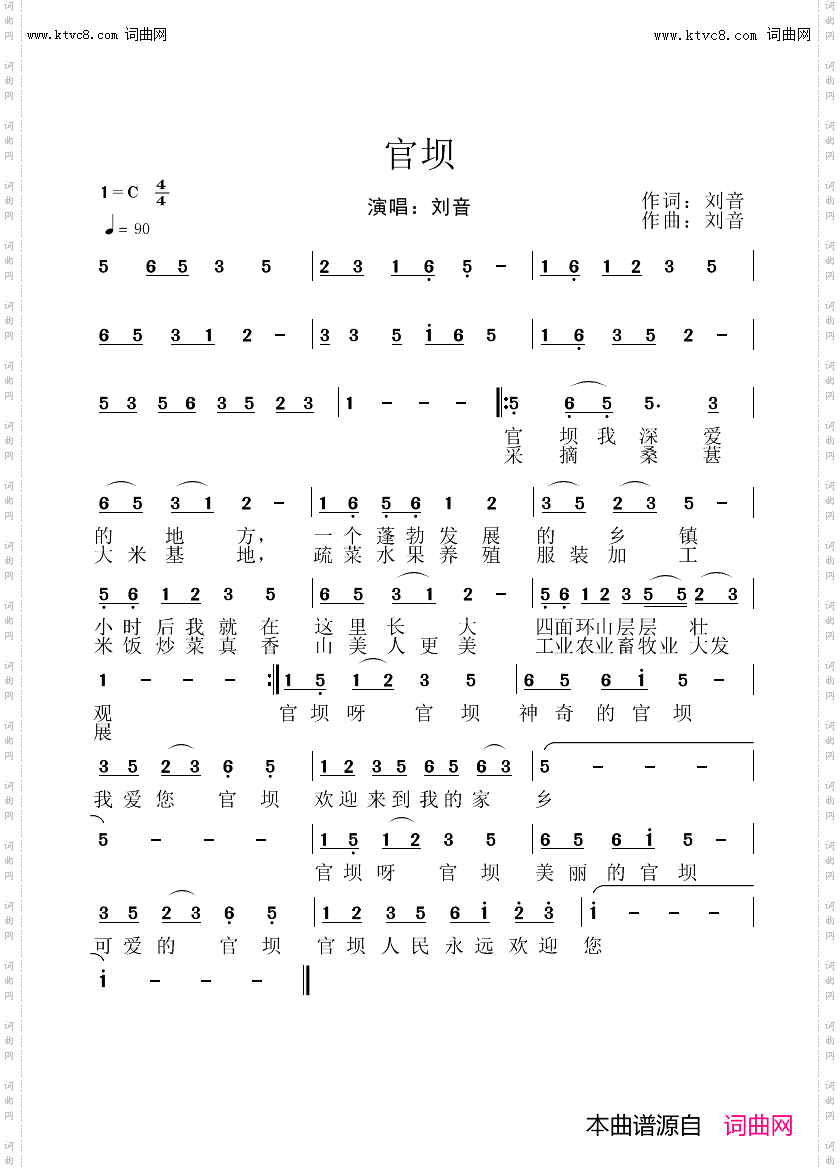 官坝