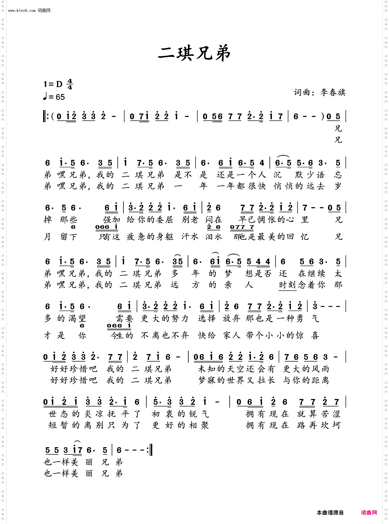 二琪兄弟