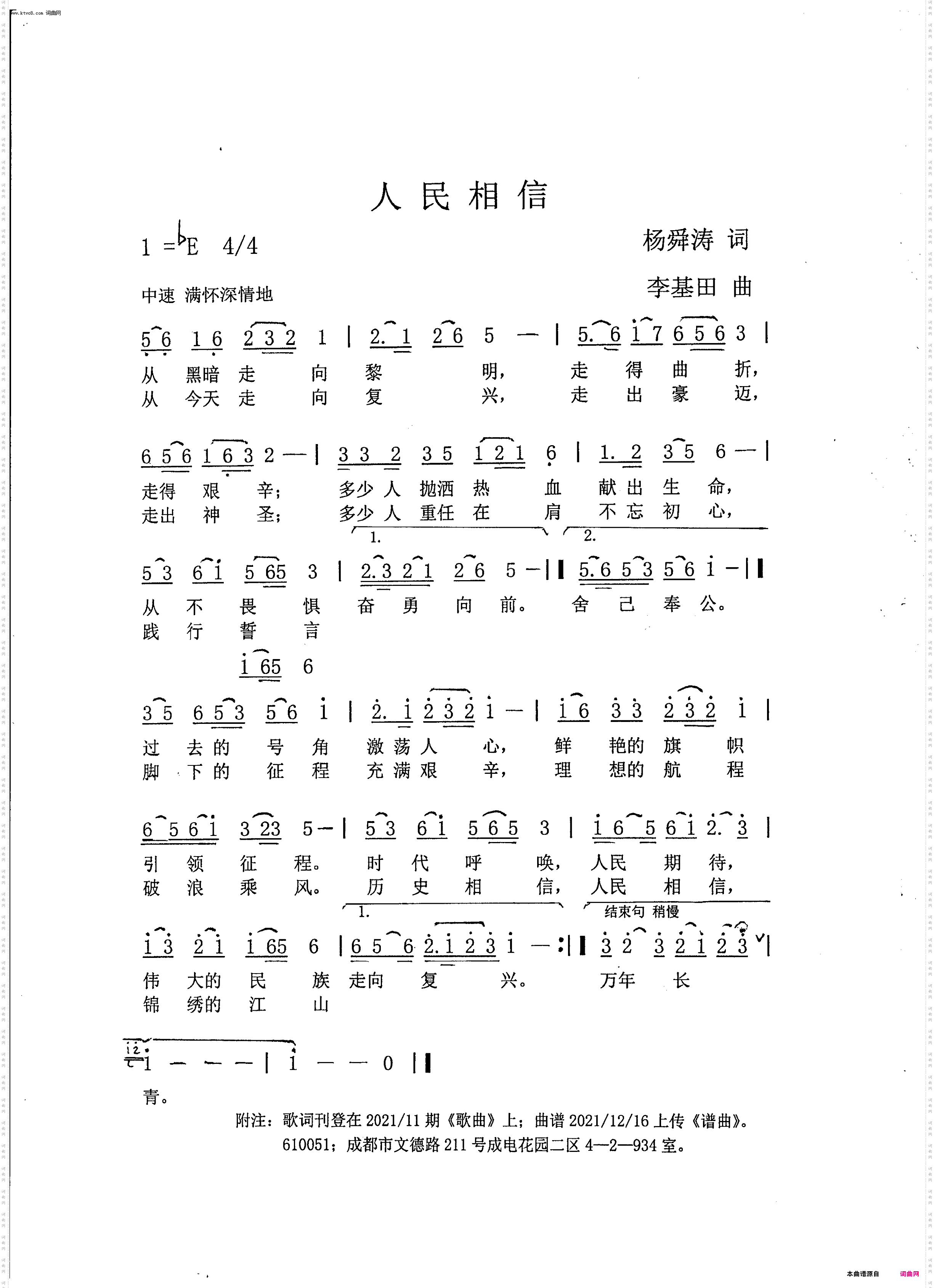 人民相信