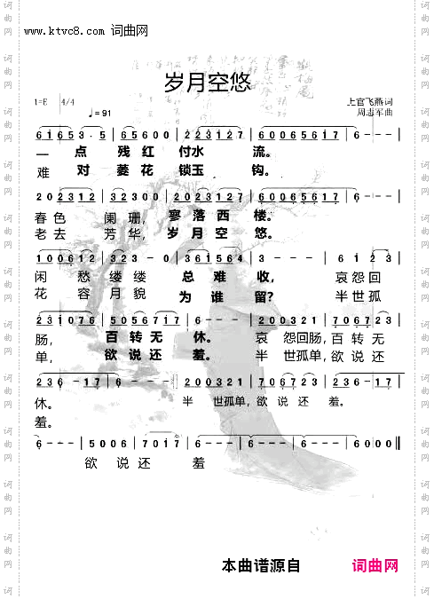 岁月空悠