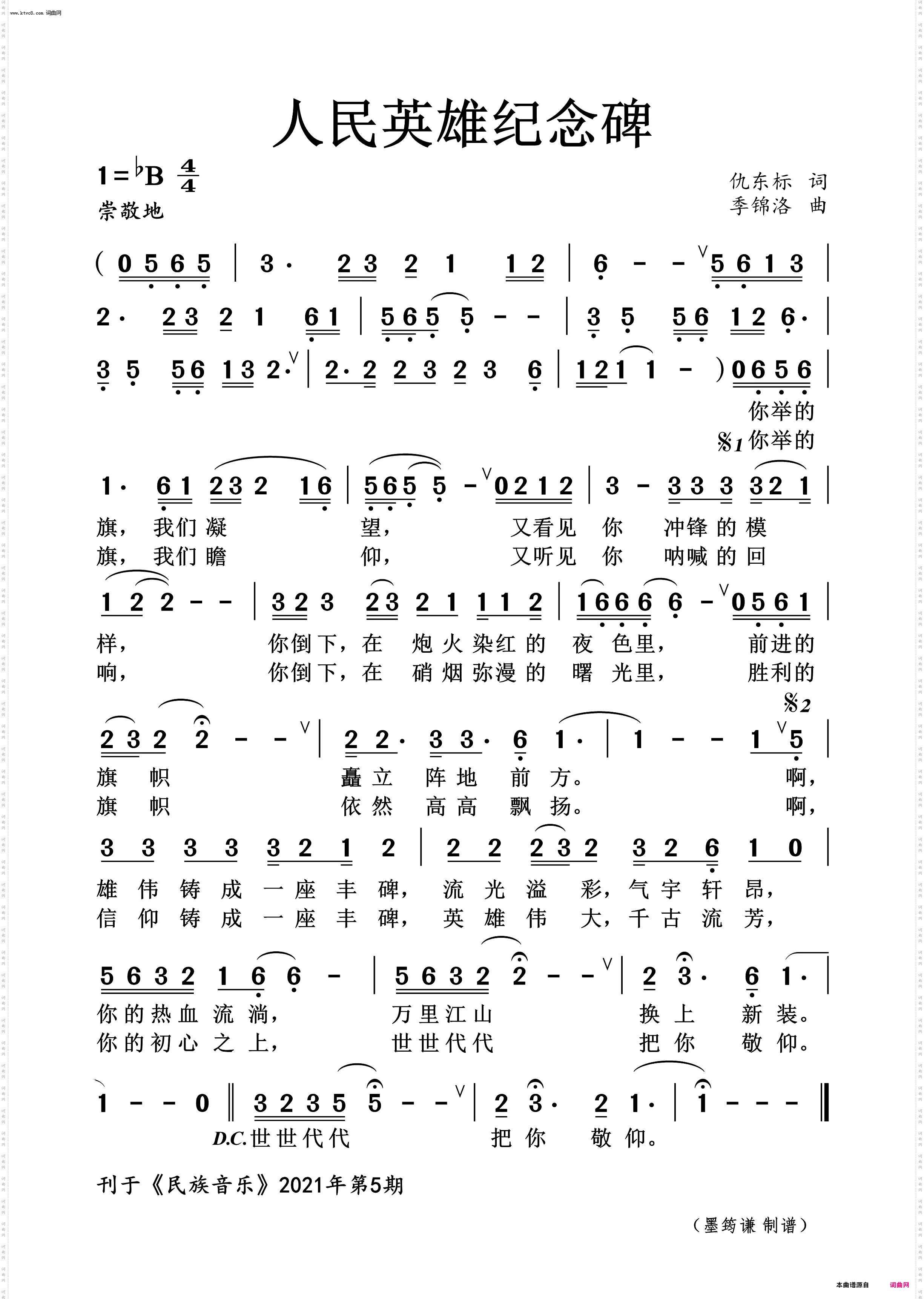 人民英雄纪念碑