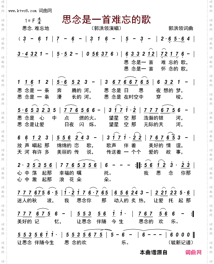 思念是一首难忘的歌