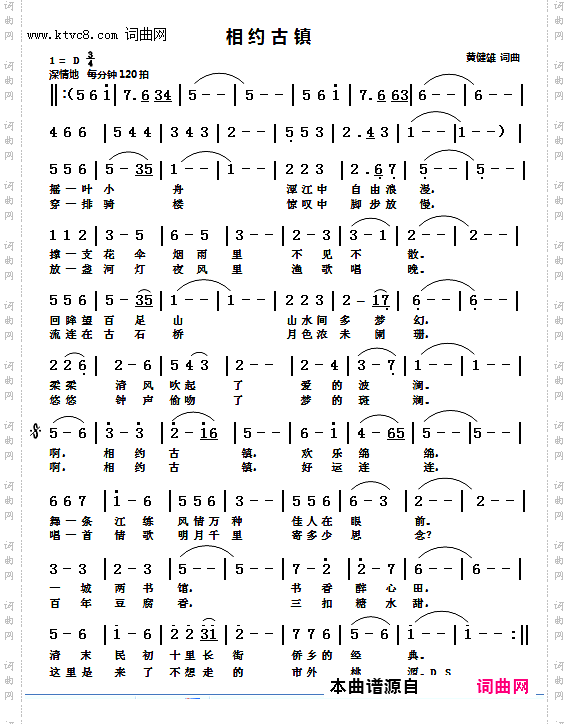 相约古镇_韩传芳 首唱的歌曲