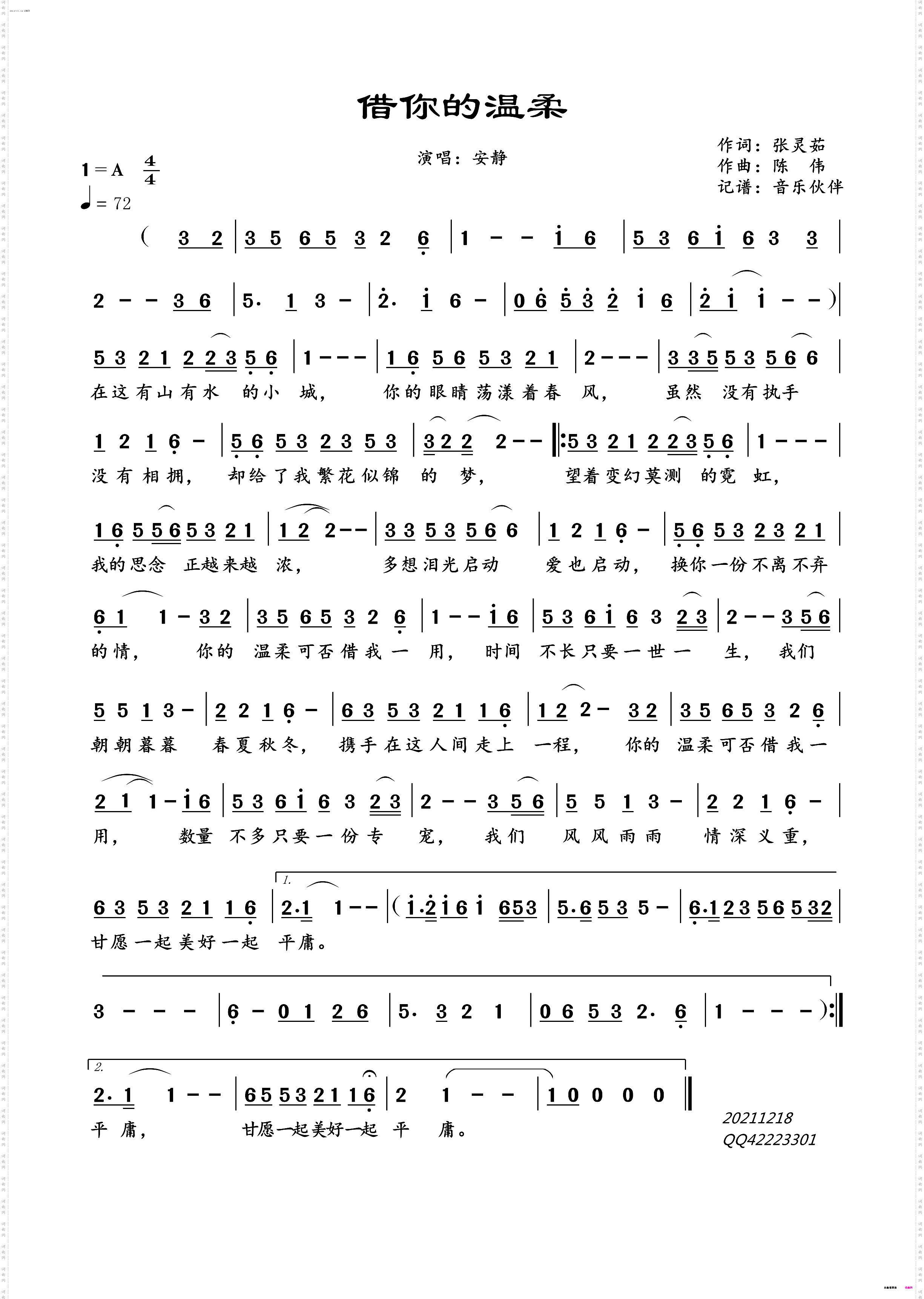 借你的温柔