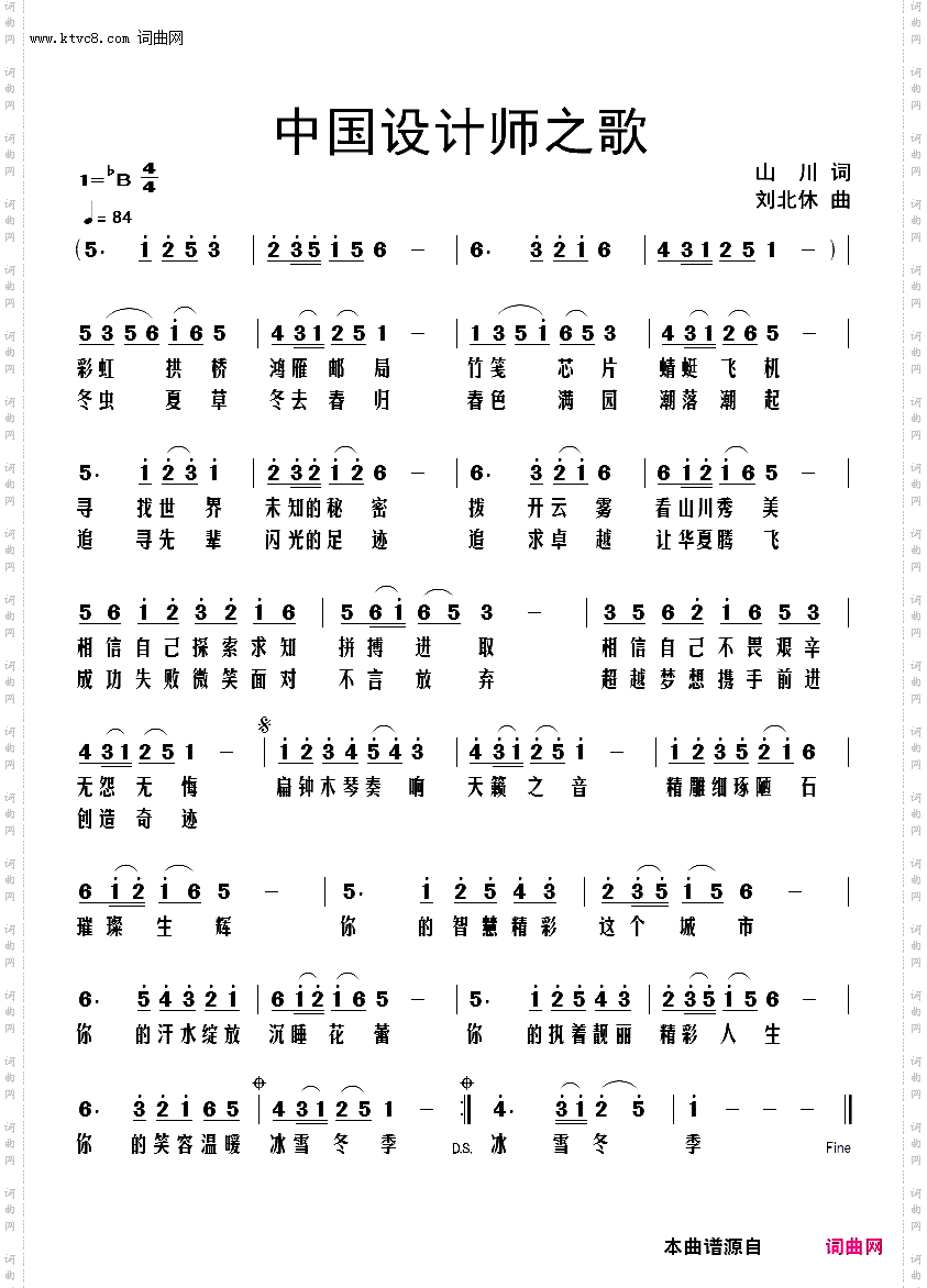 中国设计师之歌