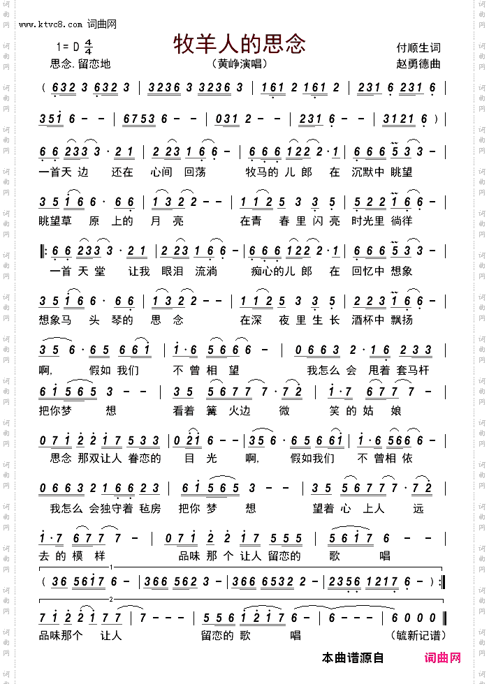 牧羊人的思念