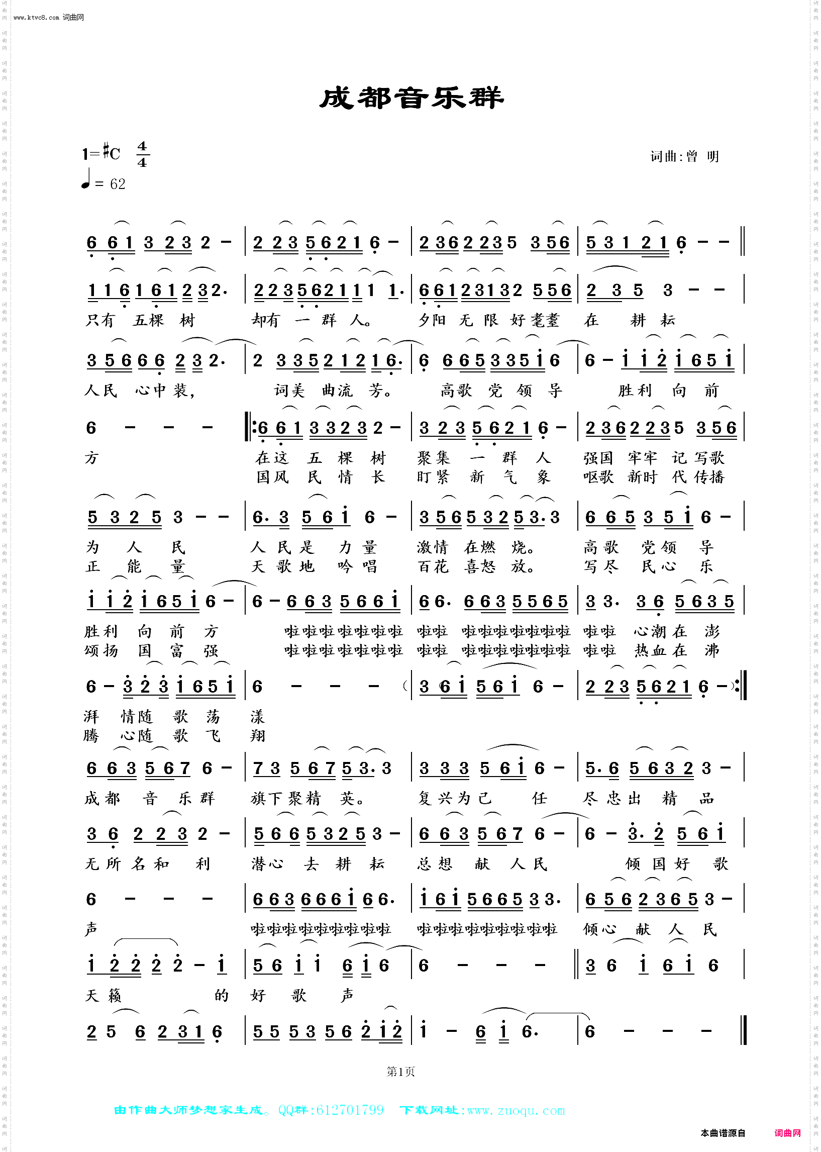 成都音乐群