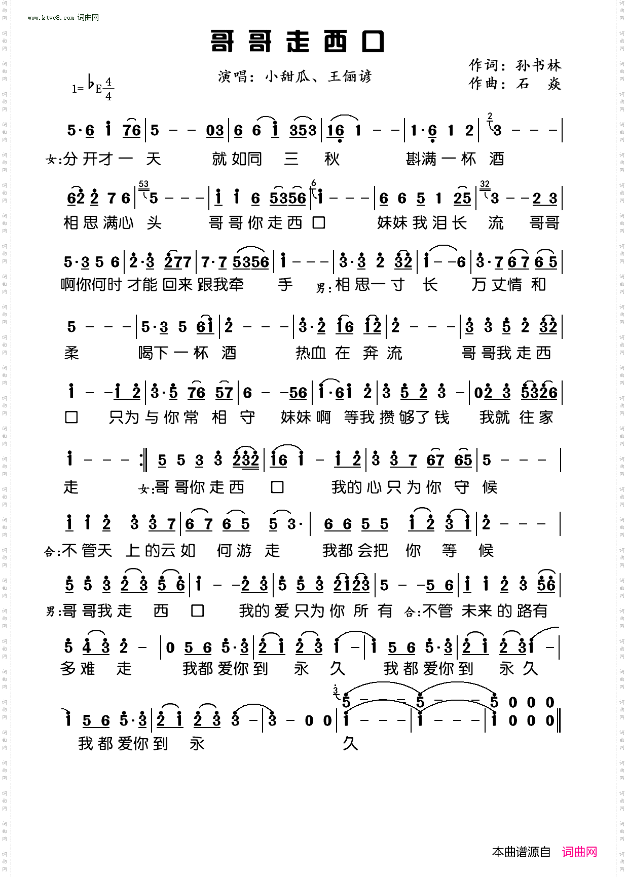 哥哥走西口