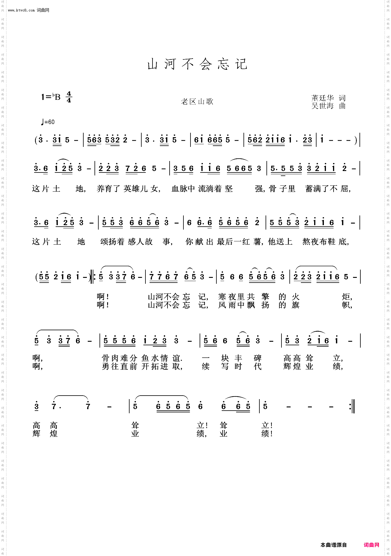 山河不会忘记_致革命老区