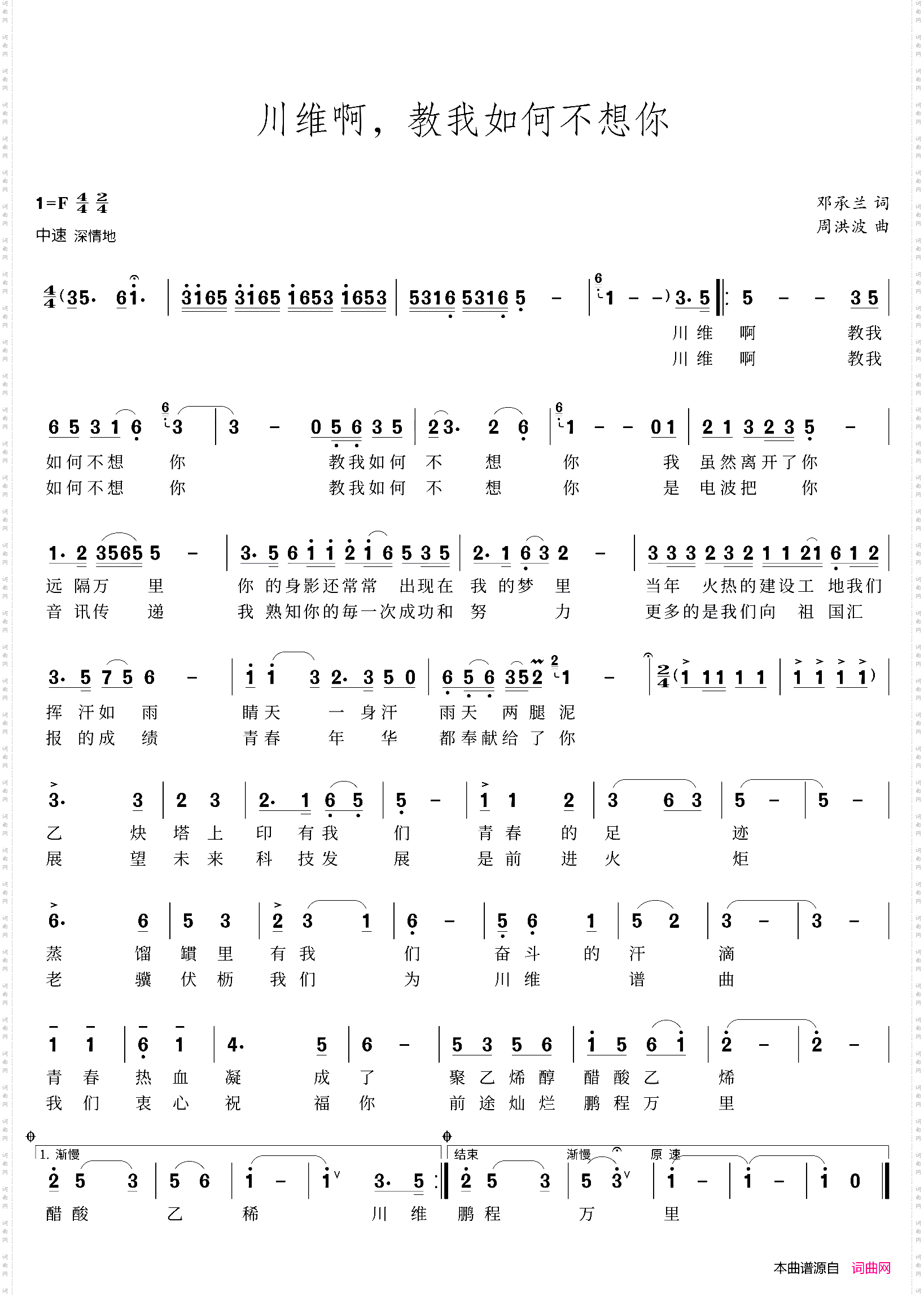 川维啊 教我如何不想你