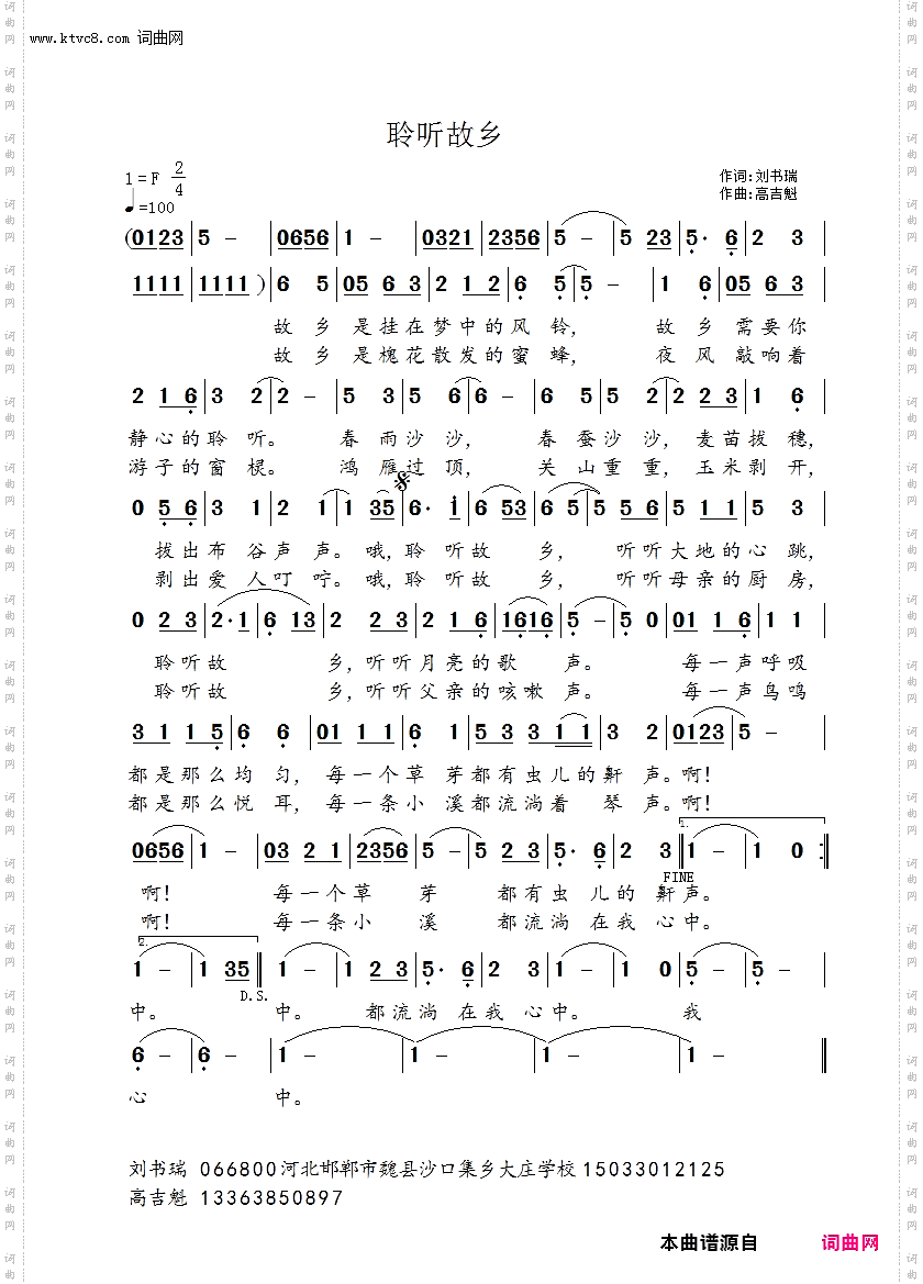 聆听故乡