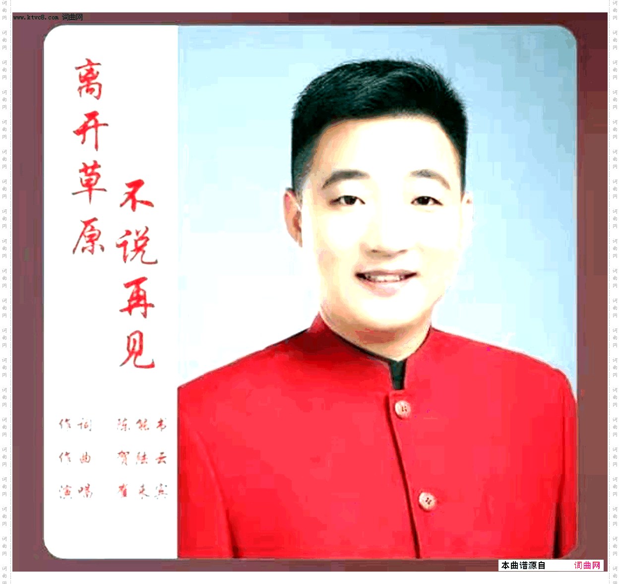 离开草原不说再见