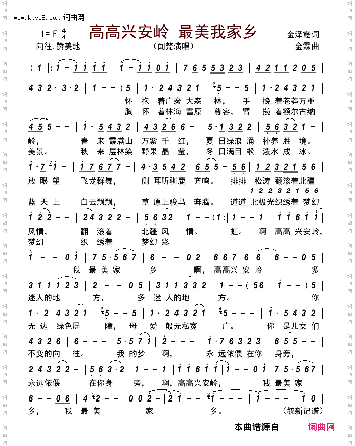 高高兴安岭 最美我家乡