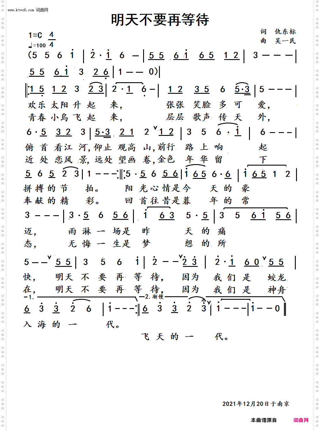 明天不要再等待