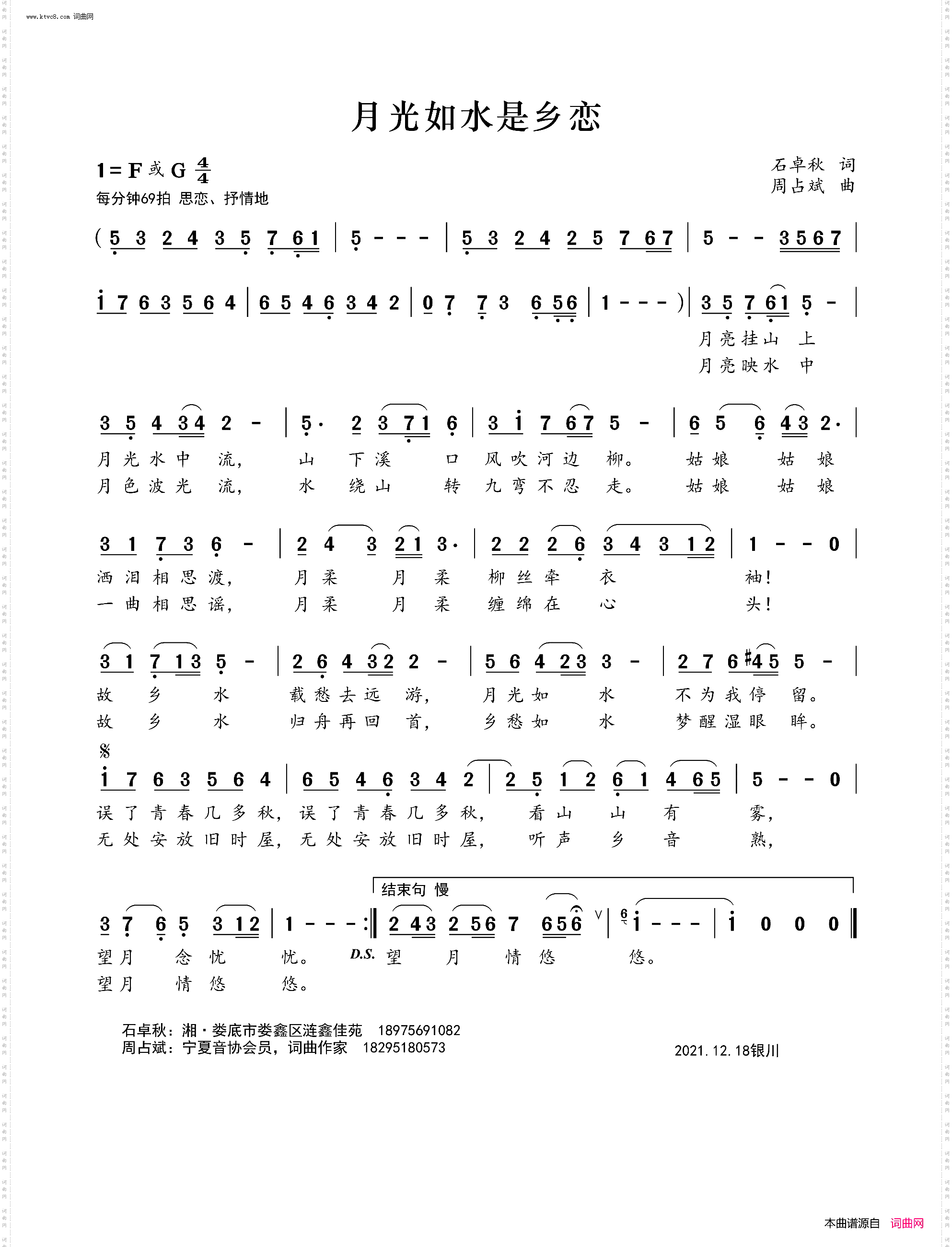 月光如水是乡恋