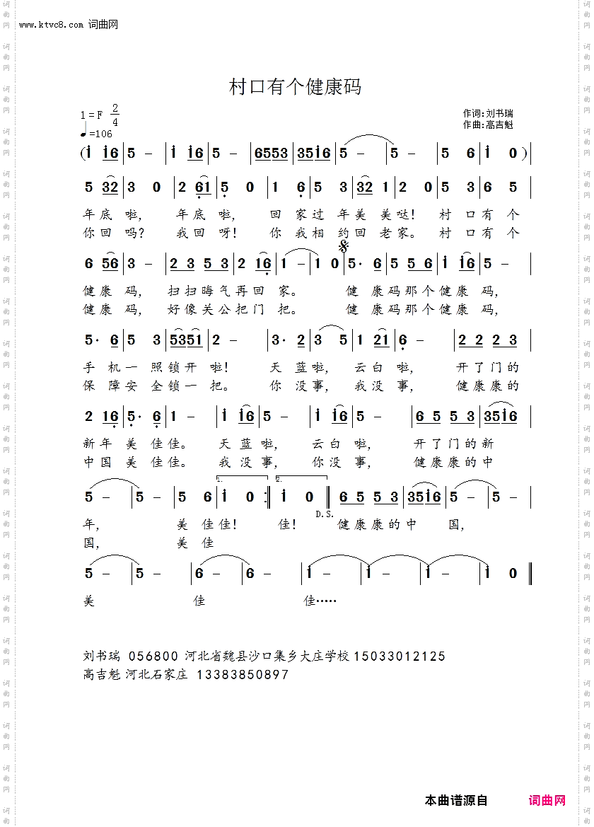 村口有个健康码