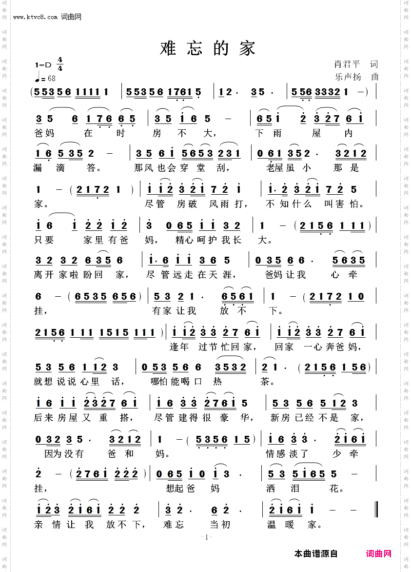 难忘的家