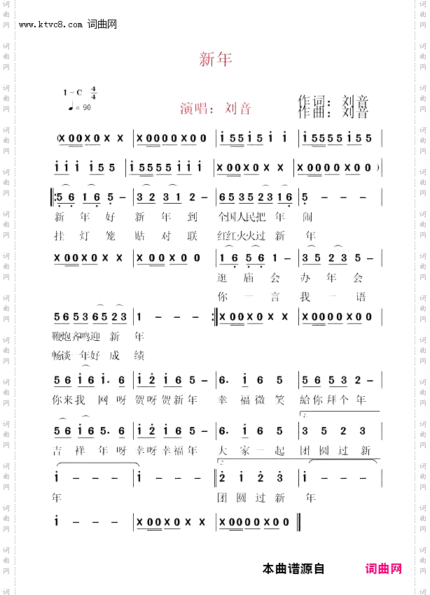 新年