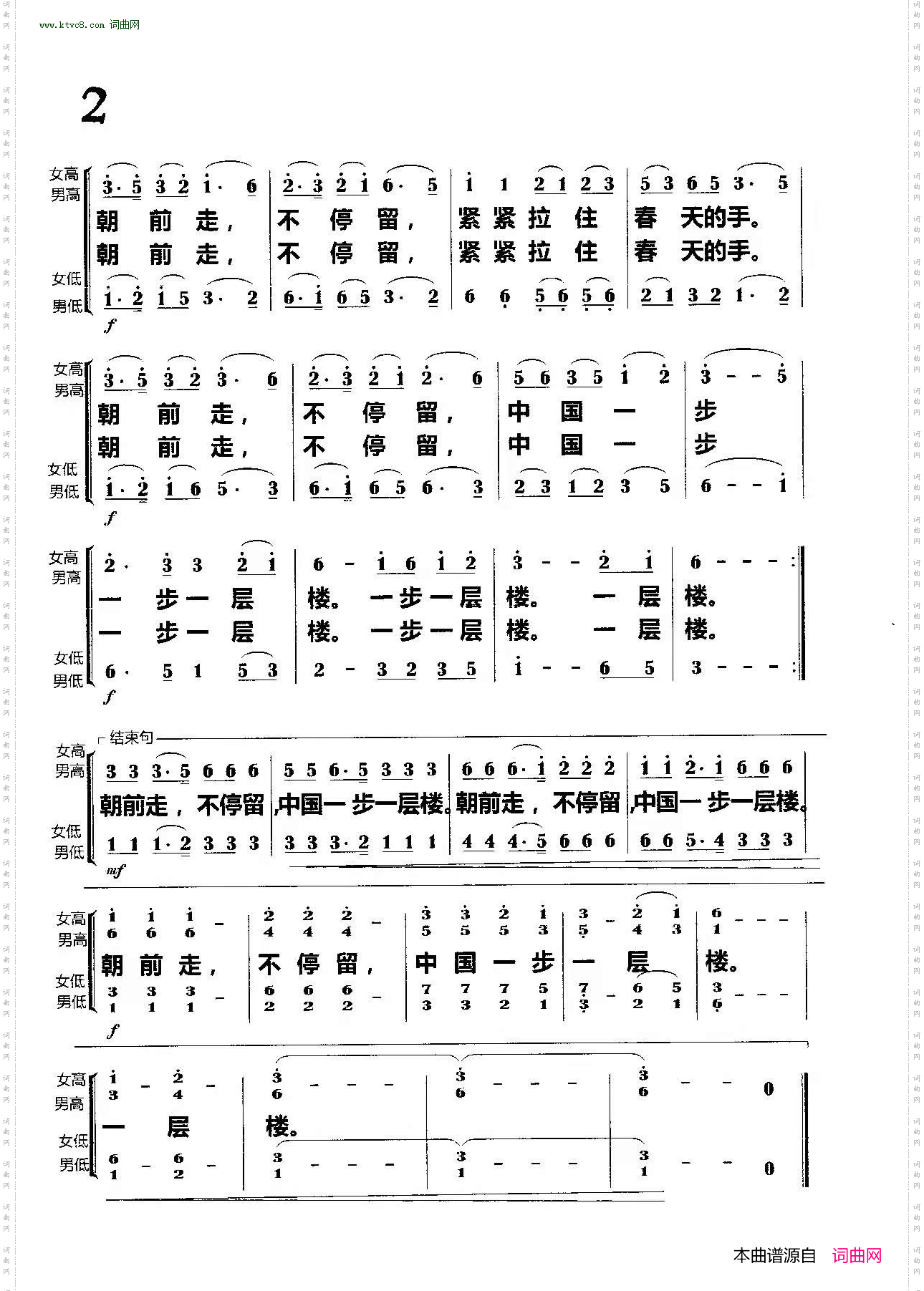 中国朝前走_合唱