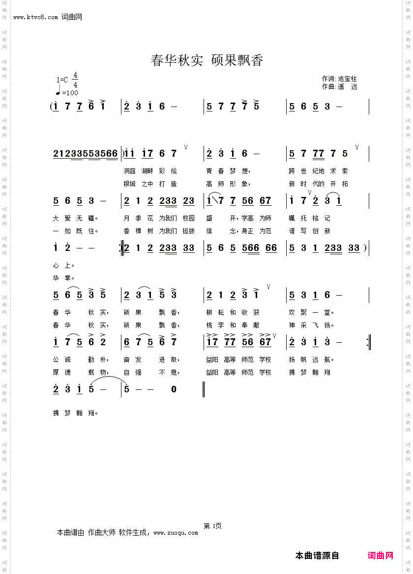 春华秋实 硕果飘香