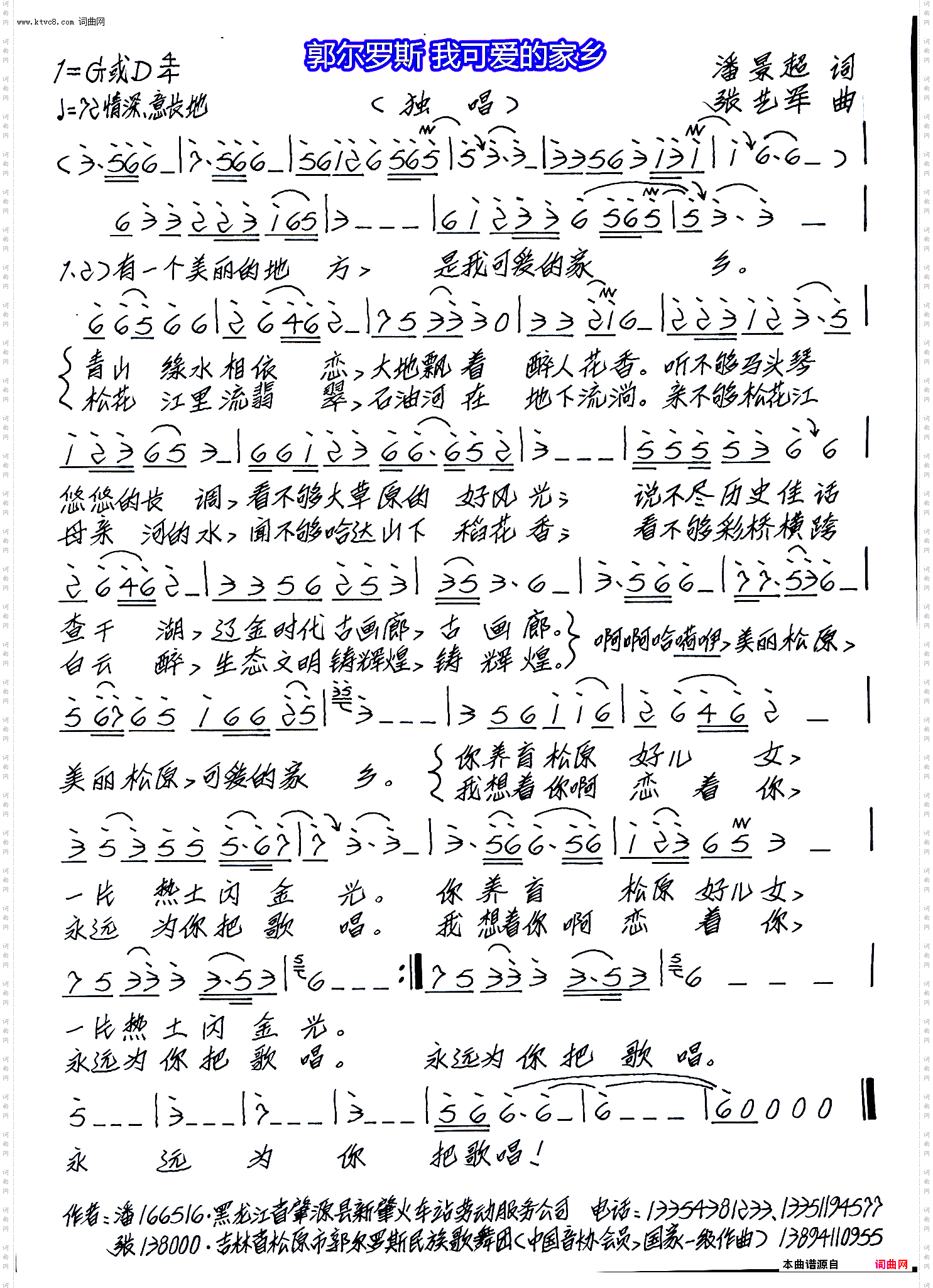 郭尔罗斯 我可爱的家乡_韩传芳 首唱的歌曲