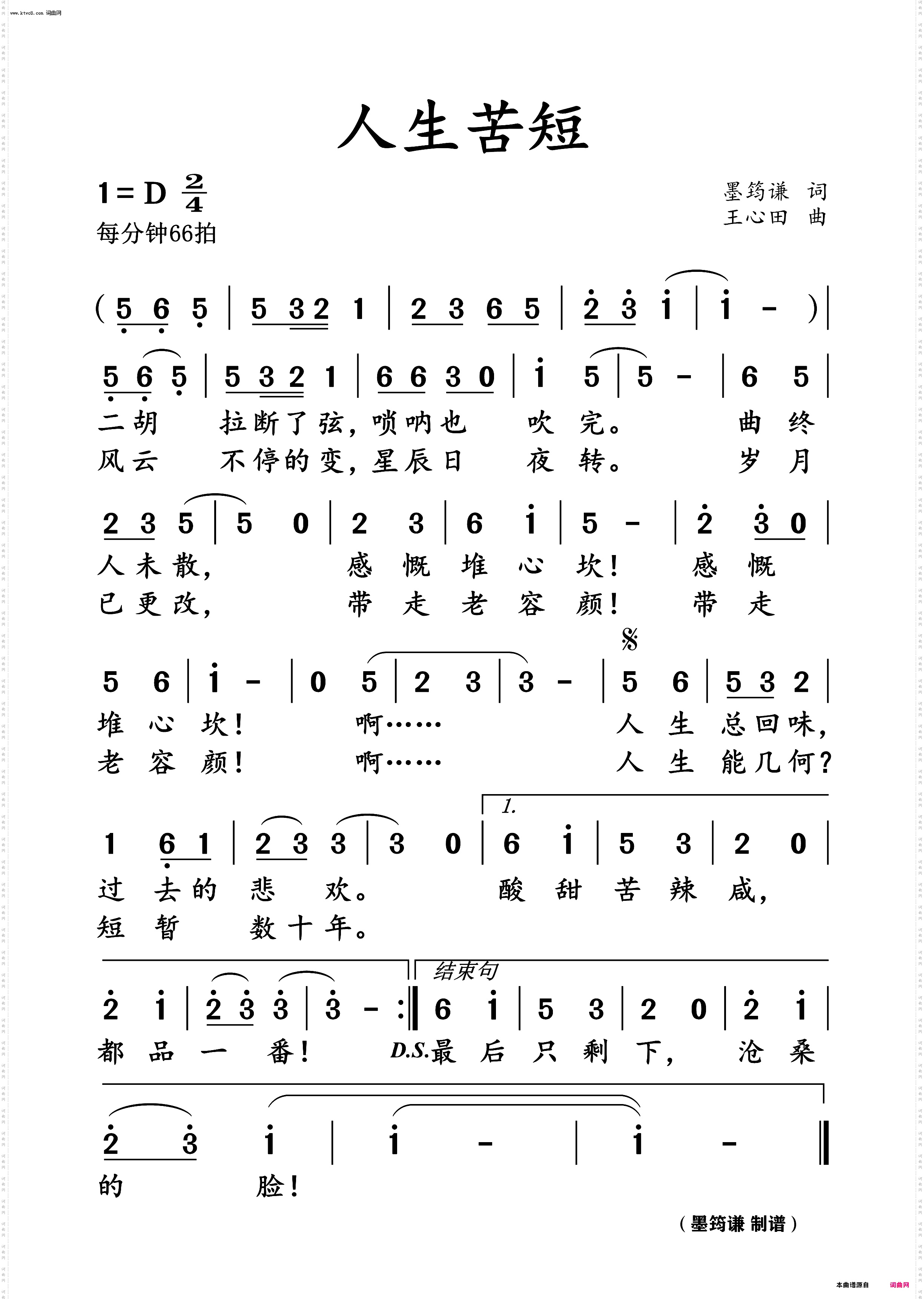 人生苦短