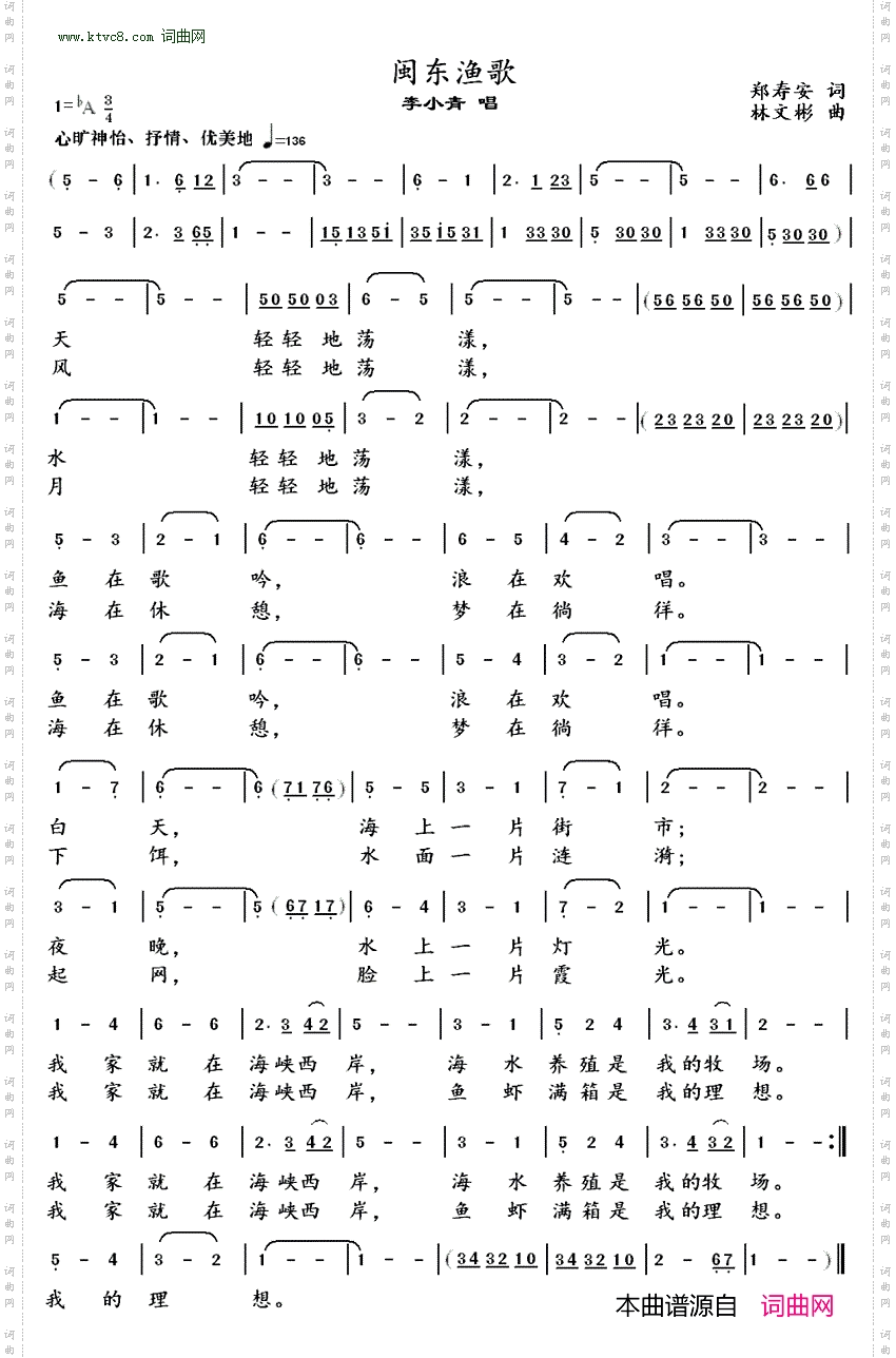 闽东渔歌
