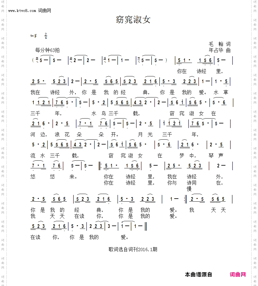 窈窕淑女