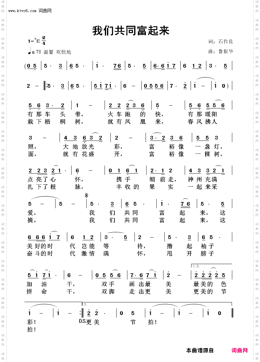 我们共同富起来