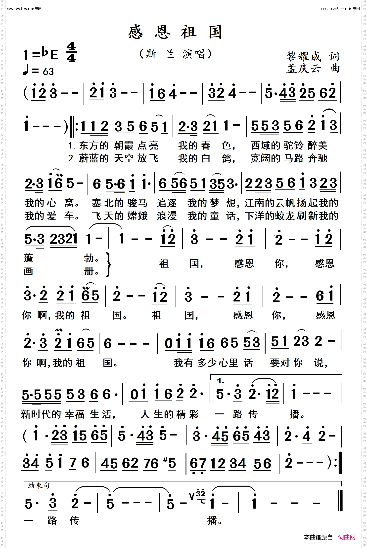 感恩祖国_斯兰演唱