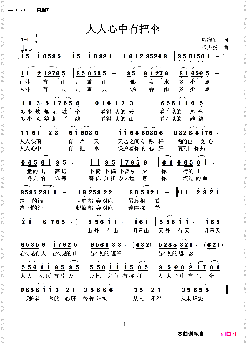 人人心中有把伞